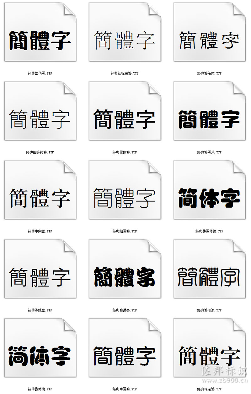 经典字库 经典字库