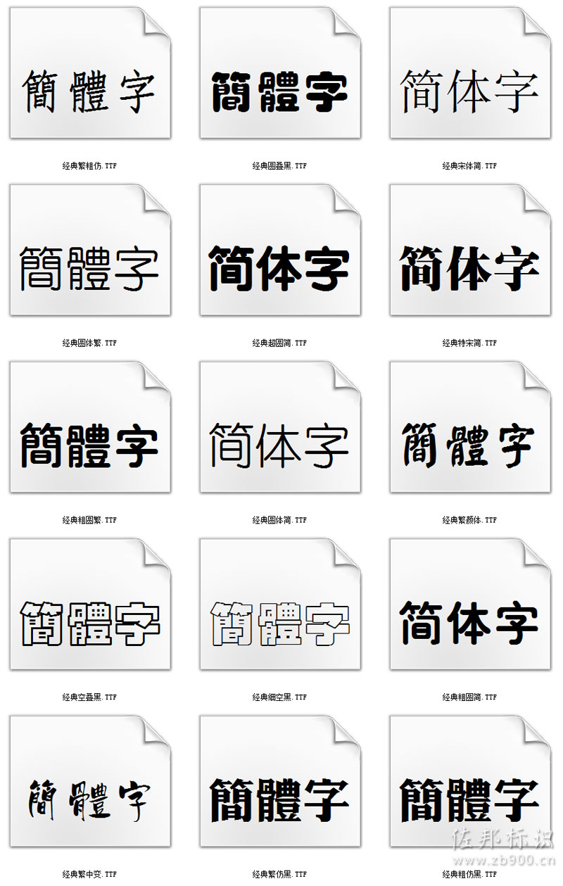 经典字库 经典字库