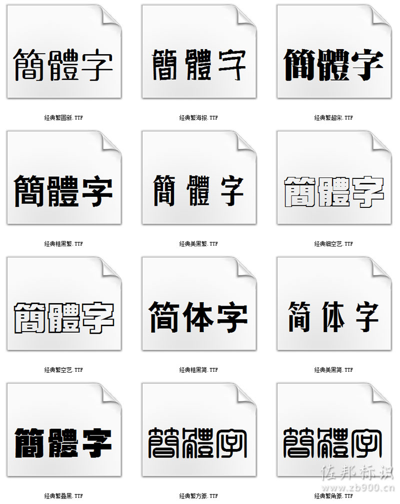 经典字库 经典字库