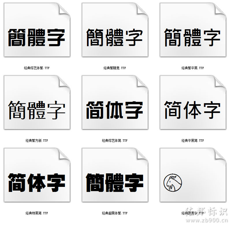 经典字库 经典字库
