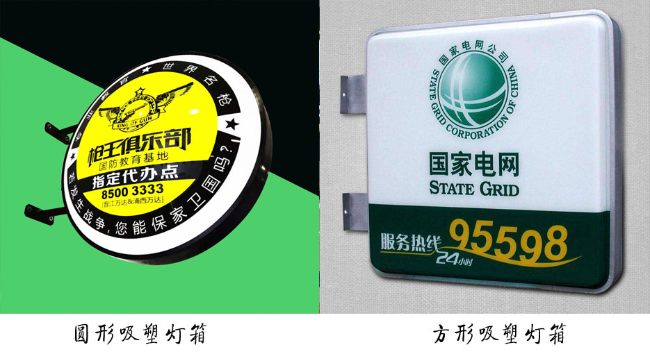 方形圆形吸塑灯箱