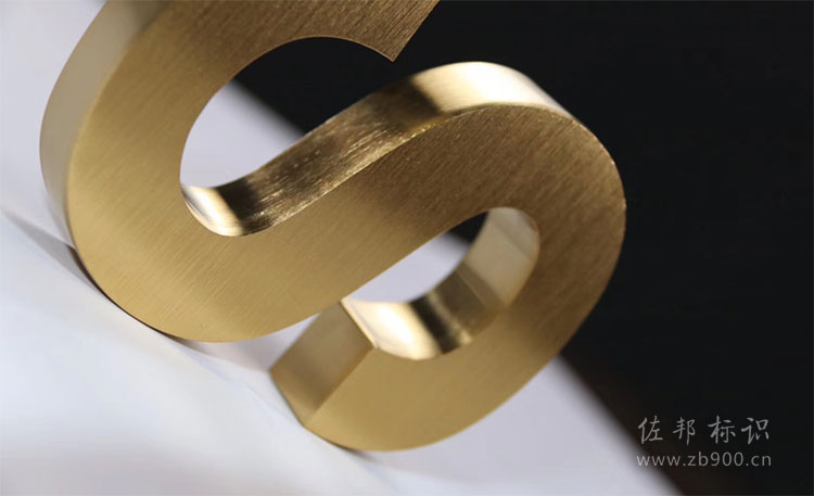 黄钛金电镀字