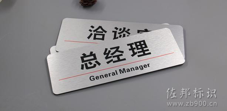 双色板科室牌