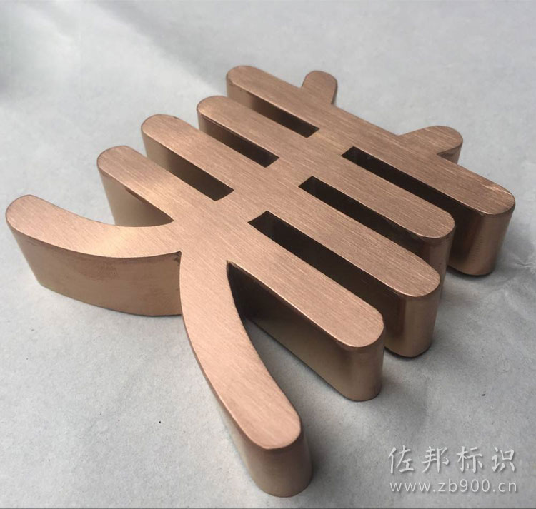 钛金字 钛金字