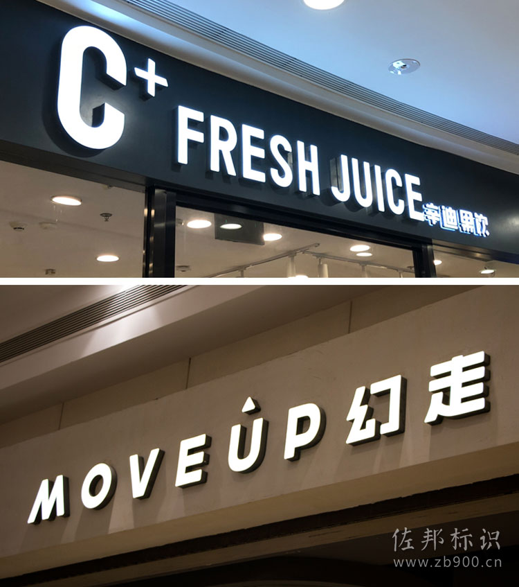 无边字招牌制作