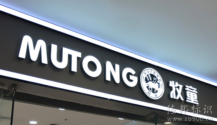 无边字发光字门头