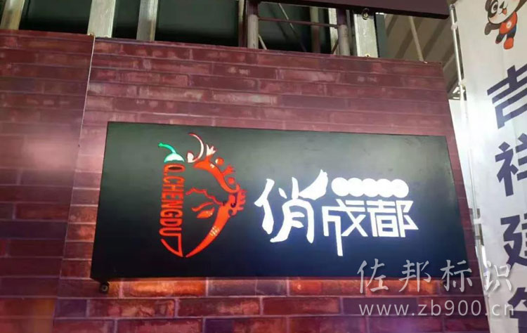 俏成都铁锈灯箱
