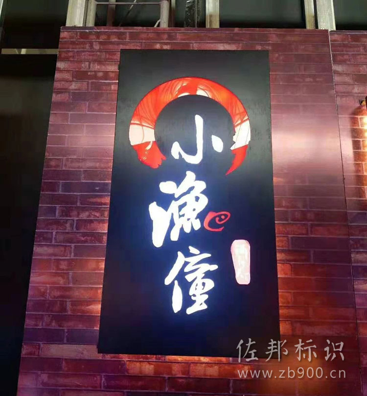 小渔生锈背光灯箱制作