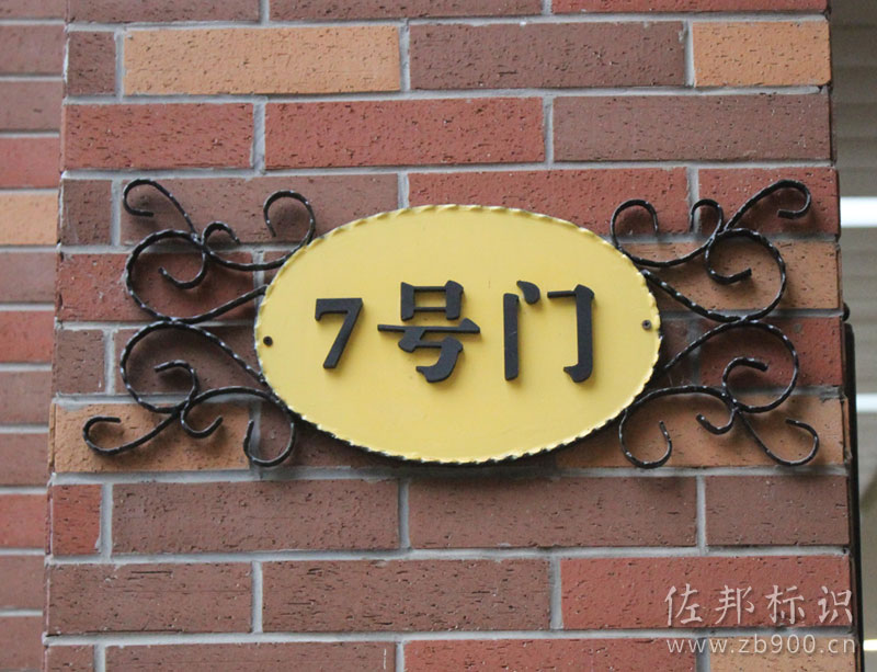 铁艺栋号牌 铁艺栋号牌