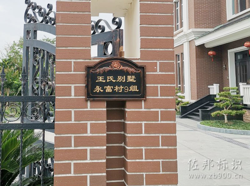 小区铁艺门牌制作 小区铁艺门牌制作