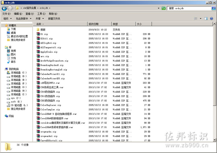 Coreldraw插件合集包 Coreldraw插件合集包