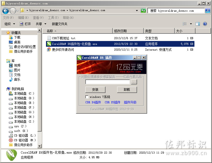 coreldraw x6增强插件 coreldraw x6增强插件