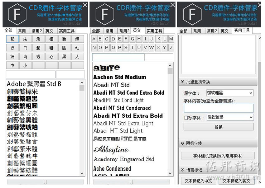 CDR插件字体管家