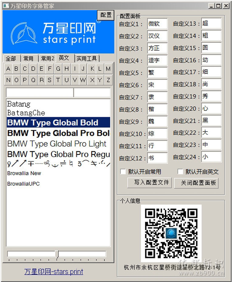 CDR字体管家插件 CDR字体管家插件