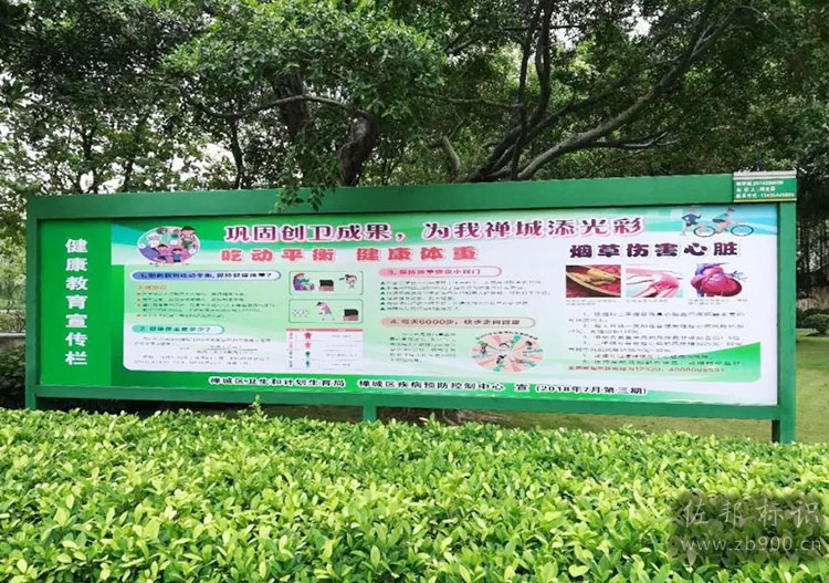 公园健康教育宣传栏 公园健康教育宣传栏