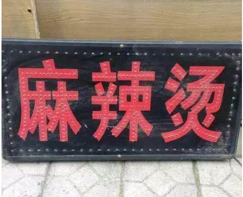电子灯箱