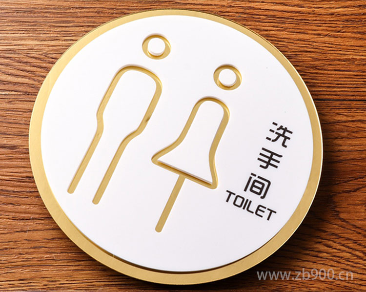 亚克力卫生间标识牌