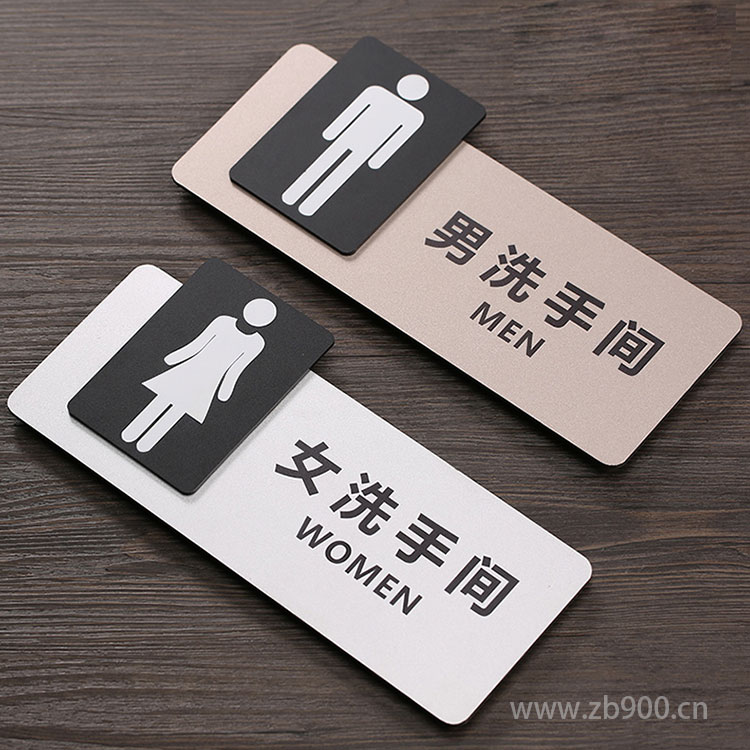 亚克力立体卫生间标识牌