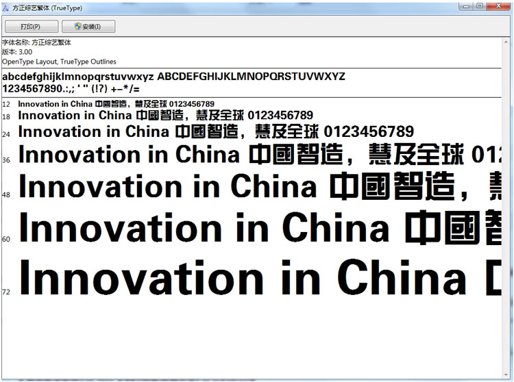 方正综艺繁体 方正综艺繁体