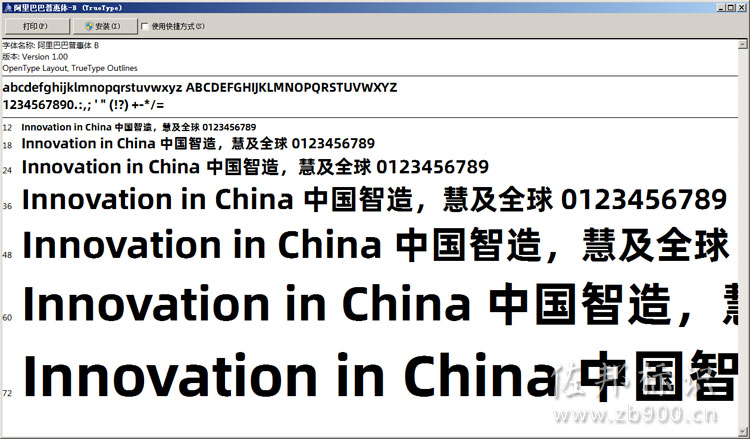 阿里巴巴普惠体 阿里巴巴普惠体