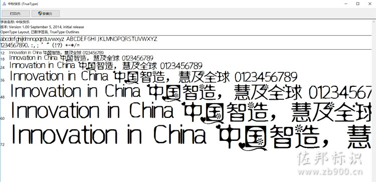 中秋快乐字体 中秋快乐字体