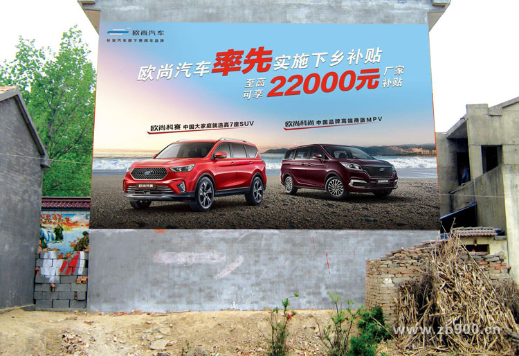 汽车下乡墙体广告 汽车下乡墙体广告