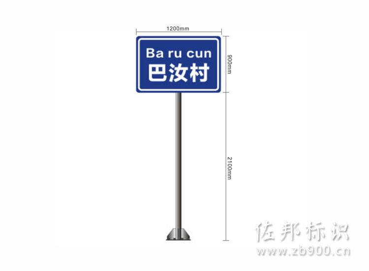 单立柱式地名交通牌