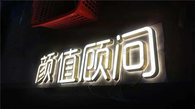 发光字类型 发光字类型