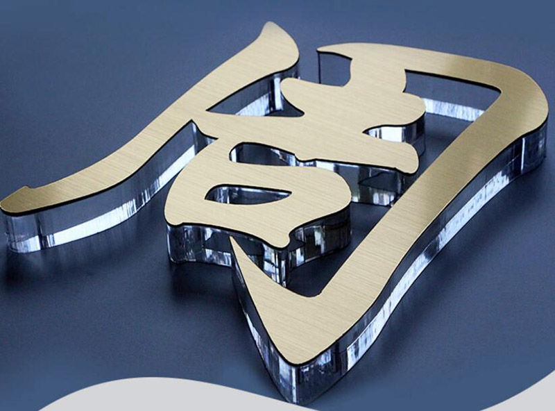 亚克力字制作 亚克力字制作