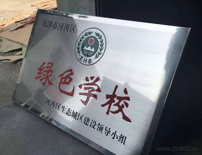 不锈钢腐蚀牌