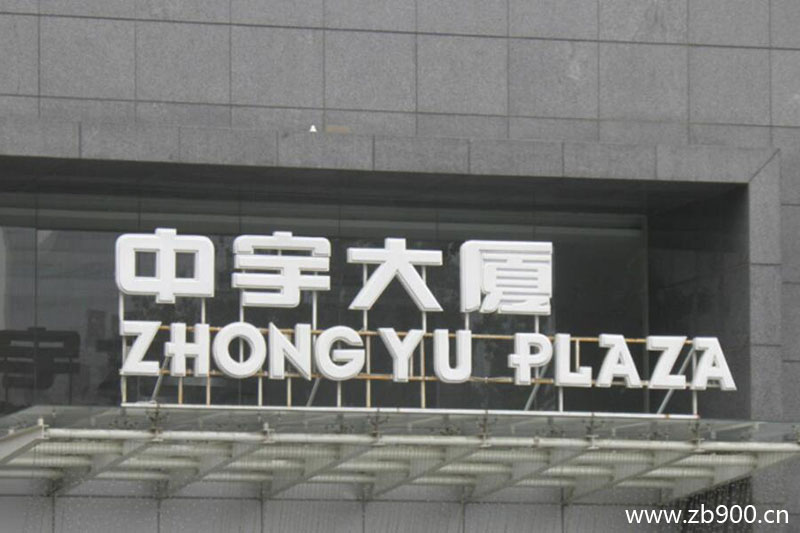 楼顶大字制作