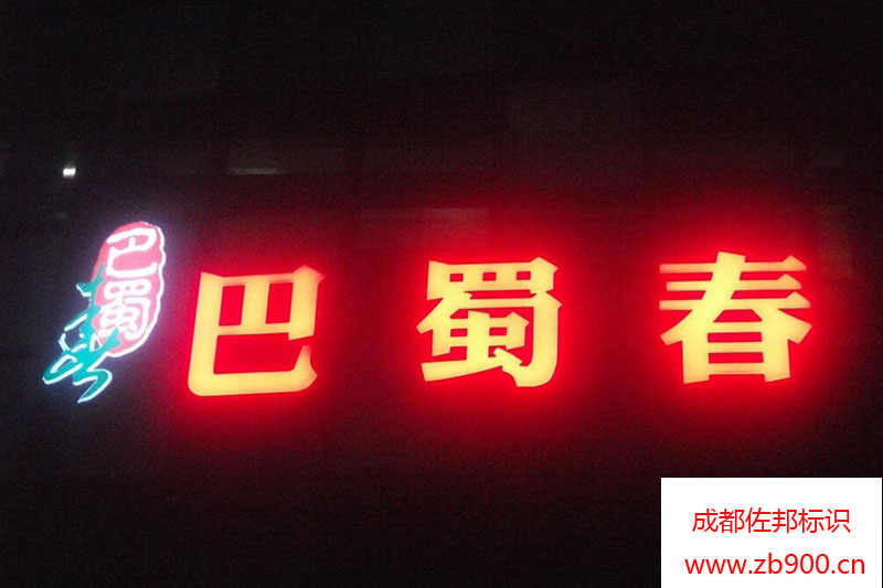 led吸塑字的制作