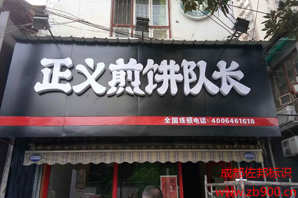餐厅户外门头广告招牌