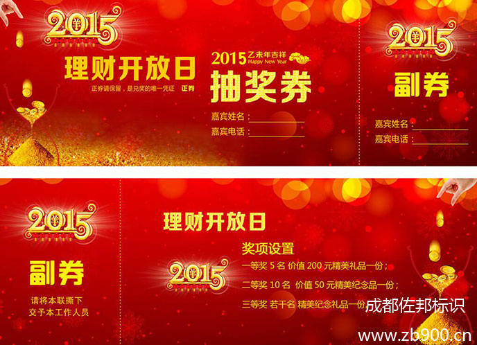 抽奖券尺寸一般是多少 抽奖券尺寸一般是多少