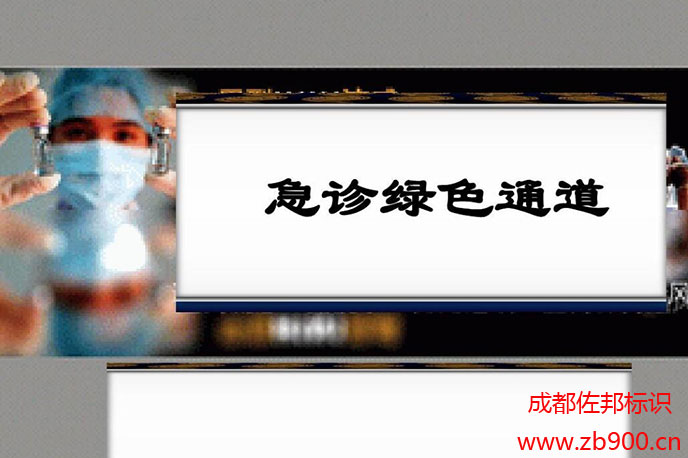 急救绿色通道 急救绿色通道