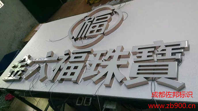 钛金发光字 钛金发光字