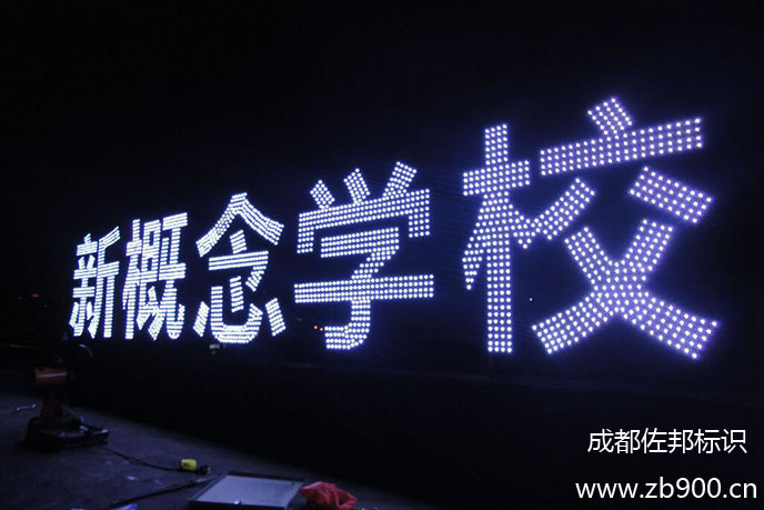 LED穿孔字的优点和缺点有哪些 LED穿孔字的优点和缺点有哪些