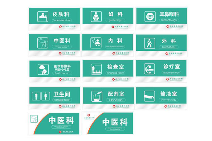 医院导向标识标牌 医院导向标识标牌