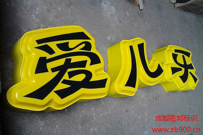 吸塑字的制作方法有哪些 吸塑字的制作方法有哪些