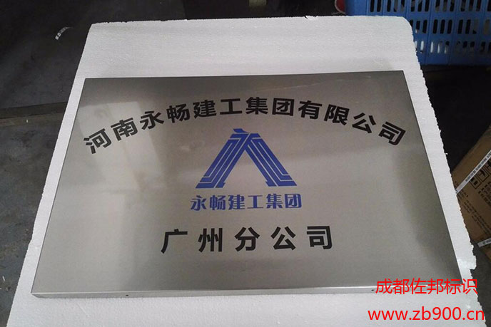 不锈钢标牌制作需要注意哪些问题 不锈钢标牌制作需要注意哪些问题