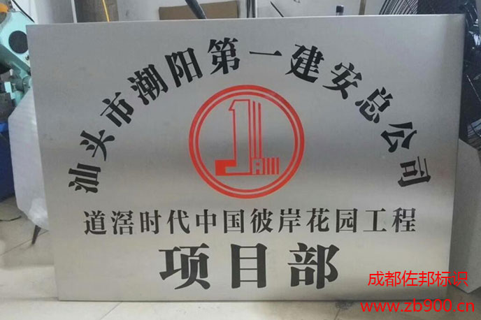 不锈钢标牌