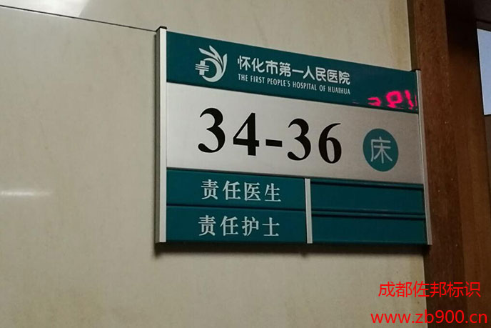 医院标识标牌 医院标识标牌