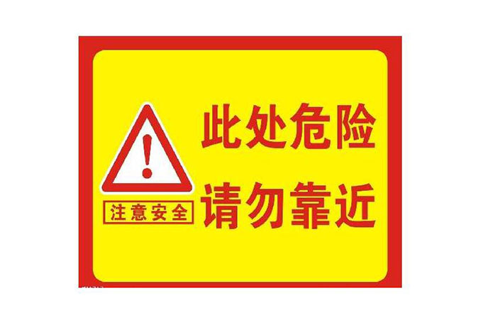 安全警示标识牌的悬挂方式有哪些 安全警示标识牌的悬挂方式有哪些