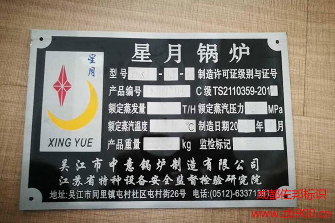 锅炉标牌制作