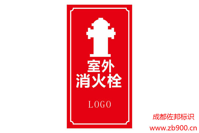 消火栓标识标牌 消火栓标识标牌