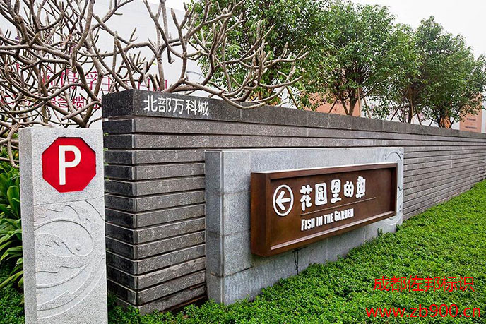 地产标识标牌设计要注意哪些