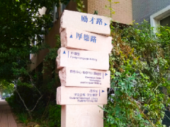 新繁镇有没有标识制作的厂家