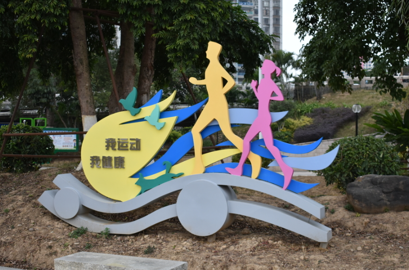 公园标识 公园标识