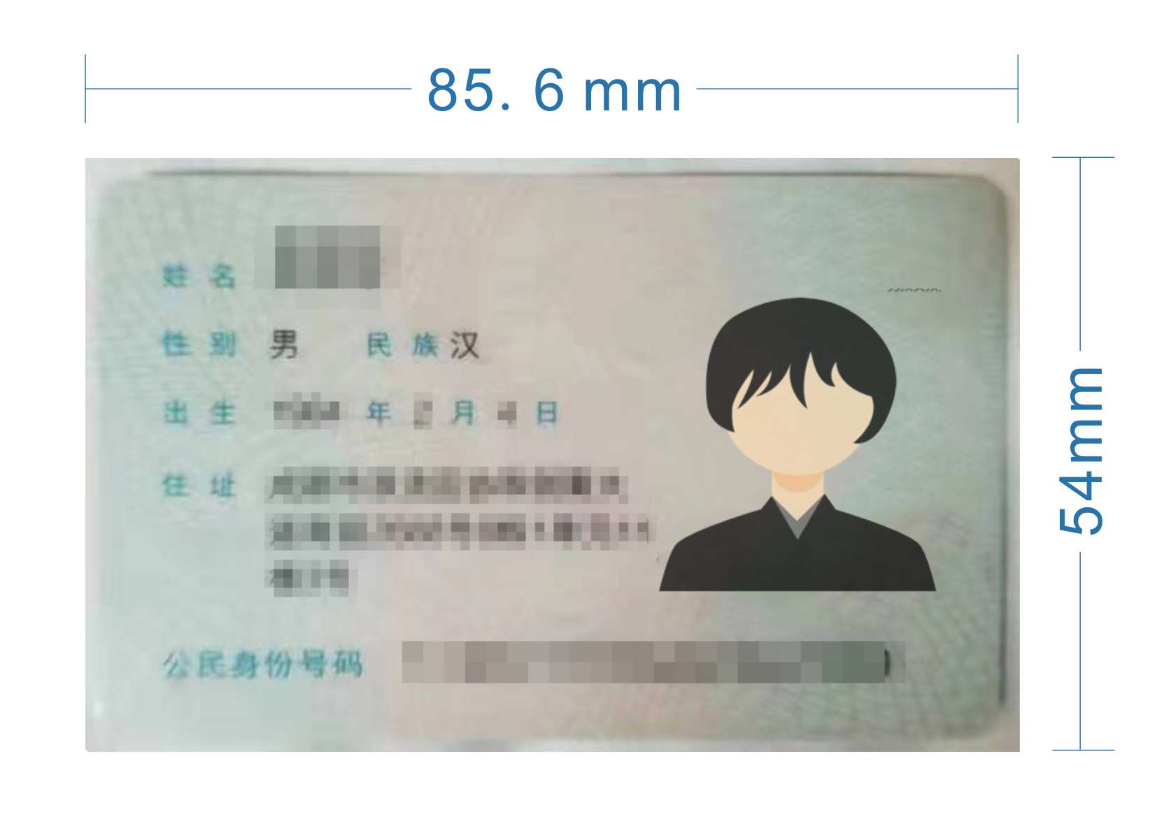 身份证尺寸 身份证尺寸