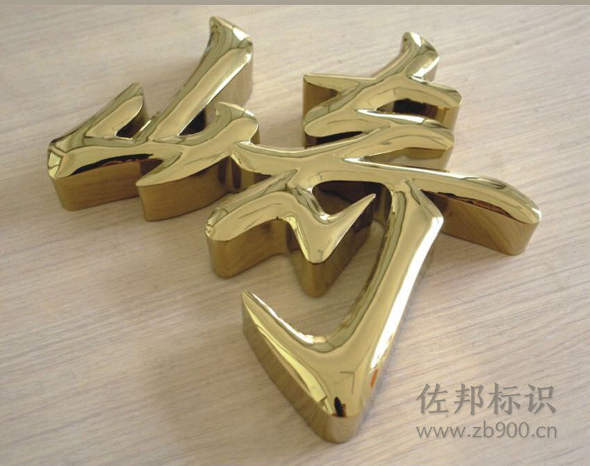 球面钛金字 球面钛金字